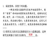 北师大版八年级生物上册专项训练二资料分析题型课件