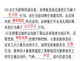 北师大版八年级生物上册专项训练二资料分析题型课件