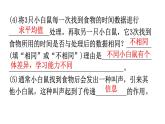 北师大版八年级生物上册专项训练三实验探究题型课件