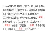北师大版八年级生物上册专项训练四综合应用题型课件