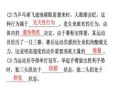 北师大版八年级生物上册专项训练四综合应用题型课件