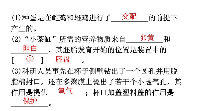 北师大版八年级生物上册专项训练四综合应用题型课件06