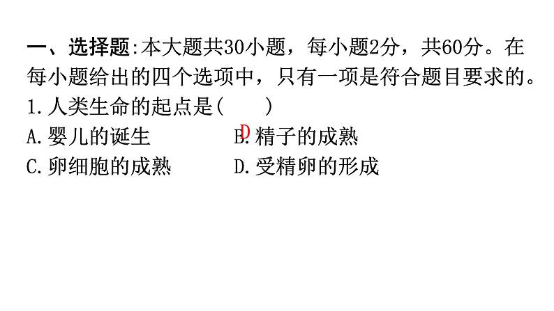 北师大版八年级生物上册第6单元过关训练课件第2页