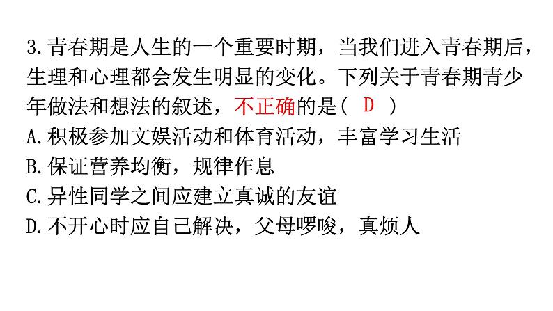 北师大版八年级生物上册第6单元过关训练课件第4页