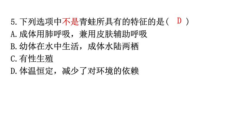 北师大版八年级生物上册第6单元过关训练课件第6页