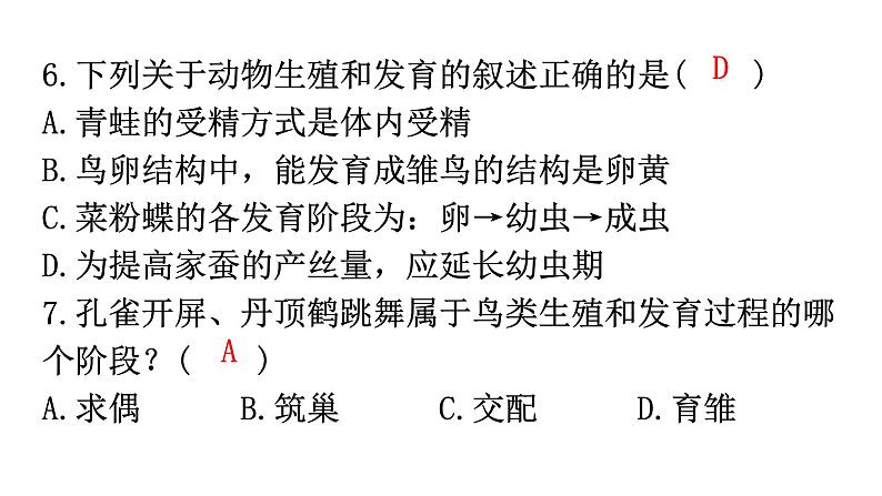 北师大版八年级生物上册第6单元过关训练课件第7页
