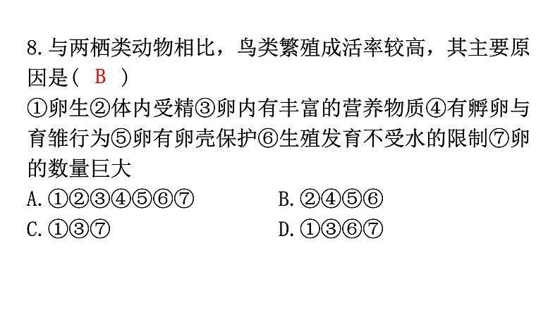 北师大版八年级生物上册第6单元过关训练课件第8页