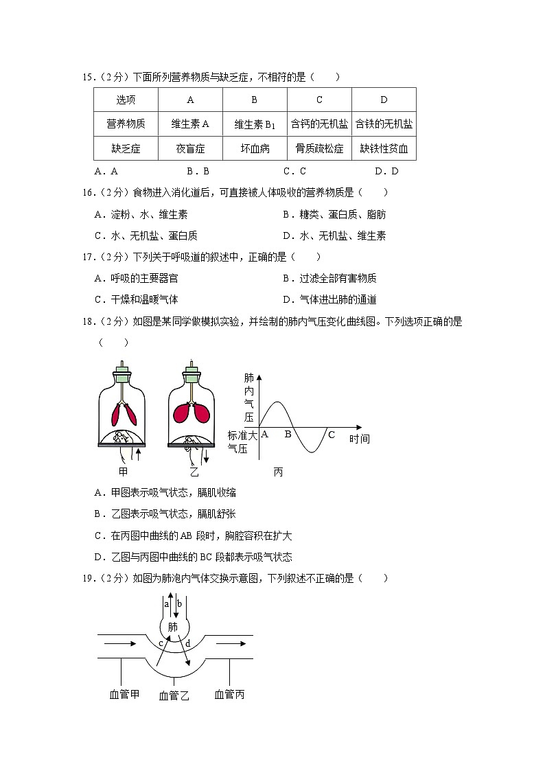 福建省福州市平潭一中2023-2024学年八年级上学期开学生物试卷+03