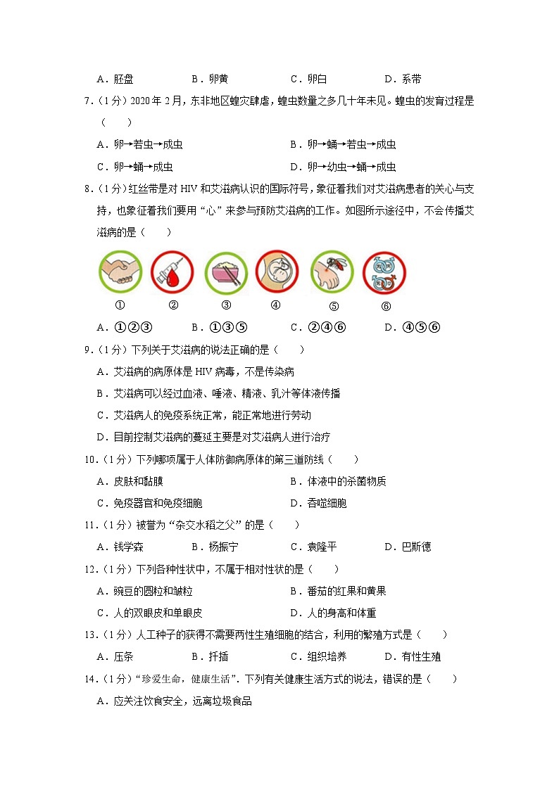 甘肃省武威市第九中学2023-2024学年九年级上学期开学生物试卷第2页