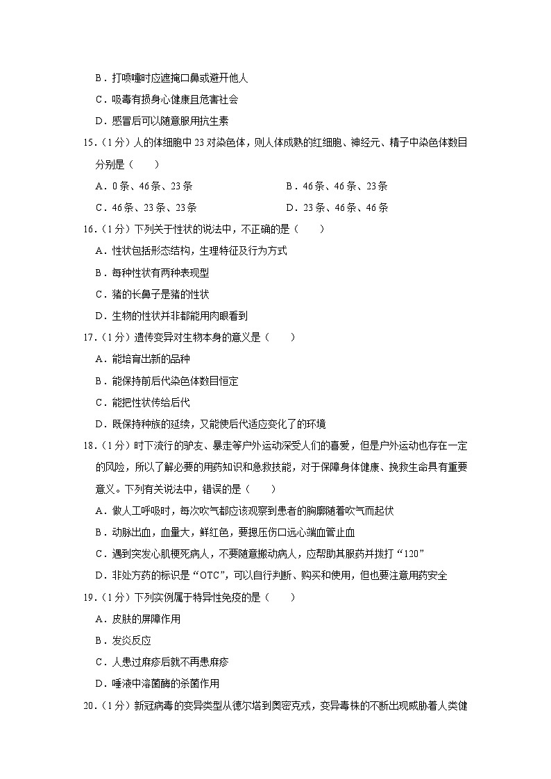 甘肃省武威市第九中学2023-2024学年九年级上学期开学生物试卷第3页