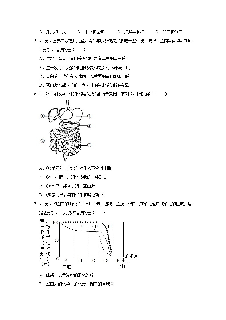 河北省保定市竞秀区2023-2024学年七年级上学期开学生物试卷02