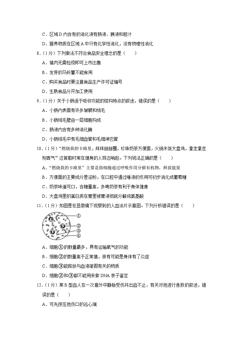 河北省保定市竞秀区2023-2024学年七年级上学期开学生物试卷03