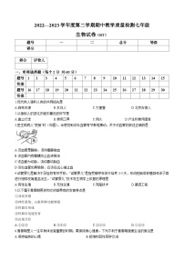 河北省沧州市泊头市2022-2023学年七年级下学期期中生物试题(无答案)