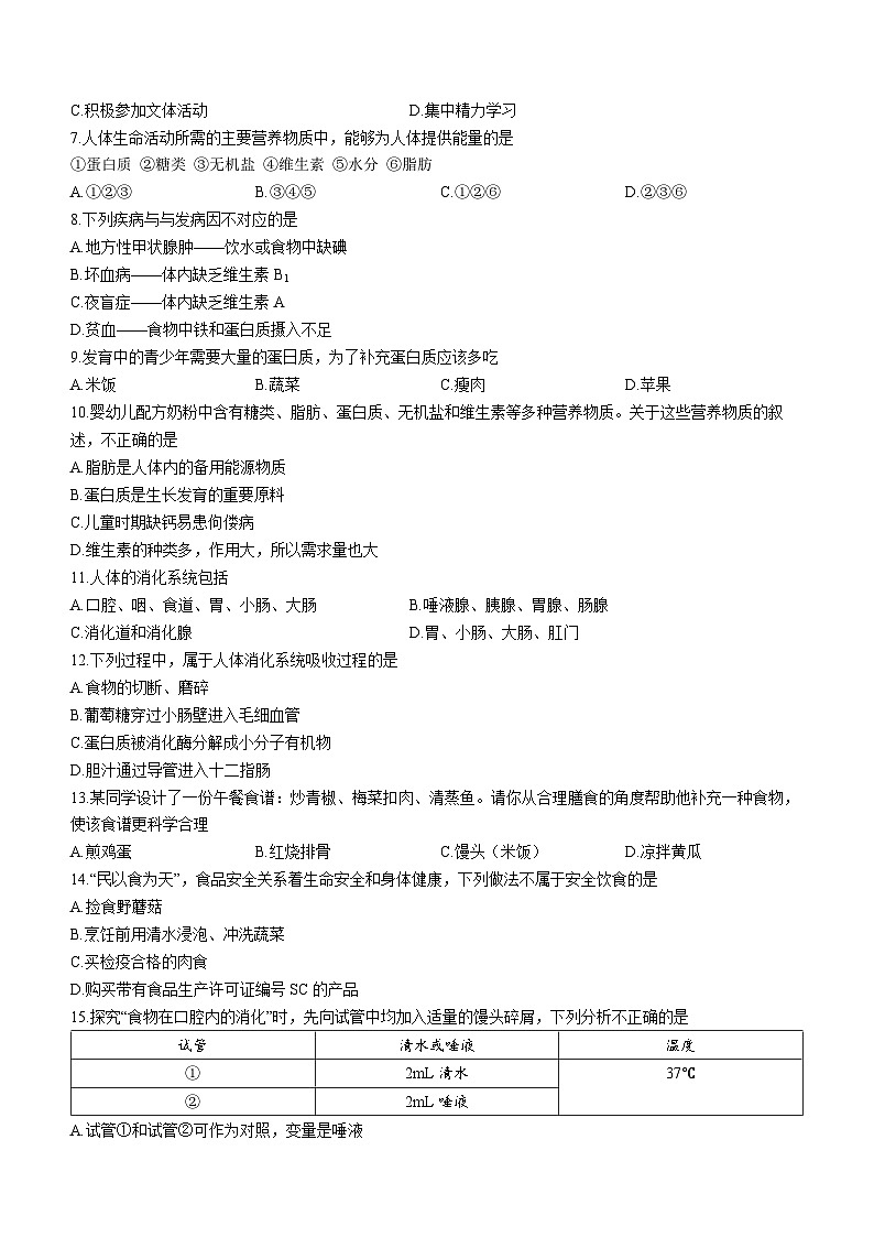 河北省沧州市泊头市2022-2023学年七年级下学期期中生物试题(无答案)02