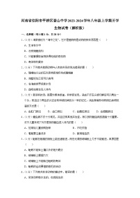 河南省信阳市平桥区查山乡初级中学2023-2024学年八年级上学期开学生物试卷