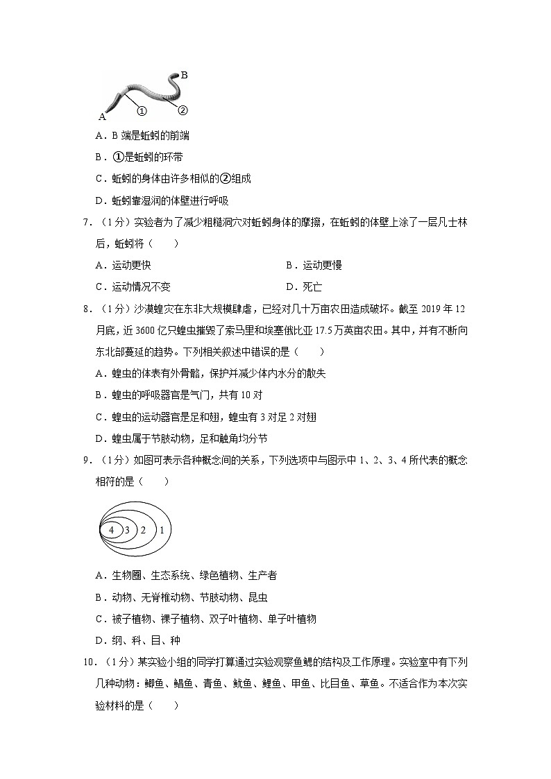 重庆市大足区龙岗中学2022-2023学年八年级上学期期中生物试卷第2页