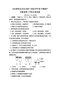 四川省乐山市马边县2022－2023学年八年级下学期期中考试生物试题