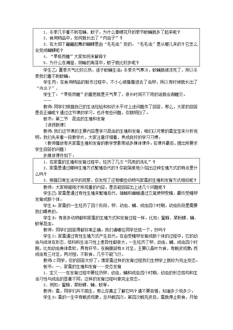 八年级生物下册7.1.2昆虫的生殖和发育教案1新版新人教版02