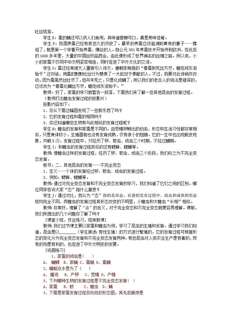 八年级生物下册7.1.2昆虫的生殖和发育教案1新版新人教版03