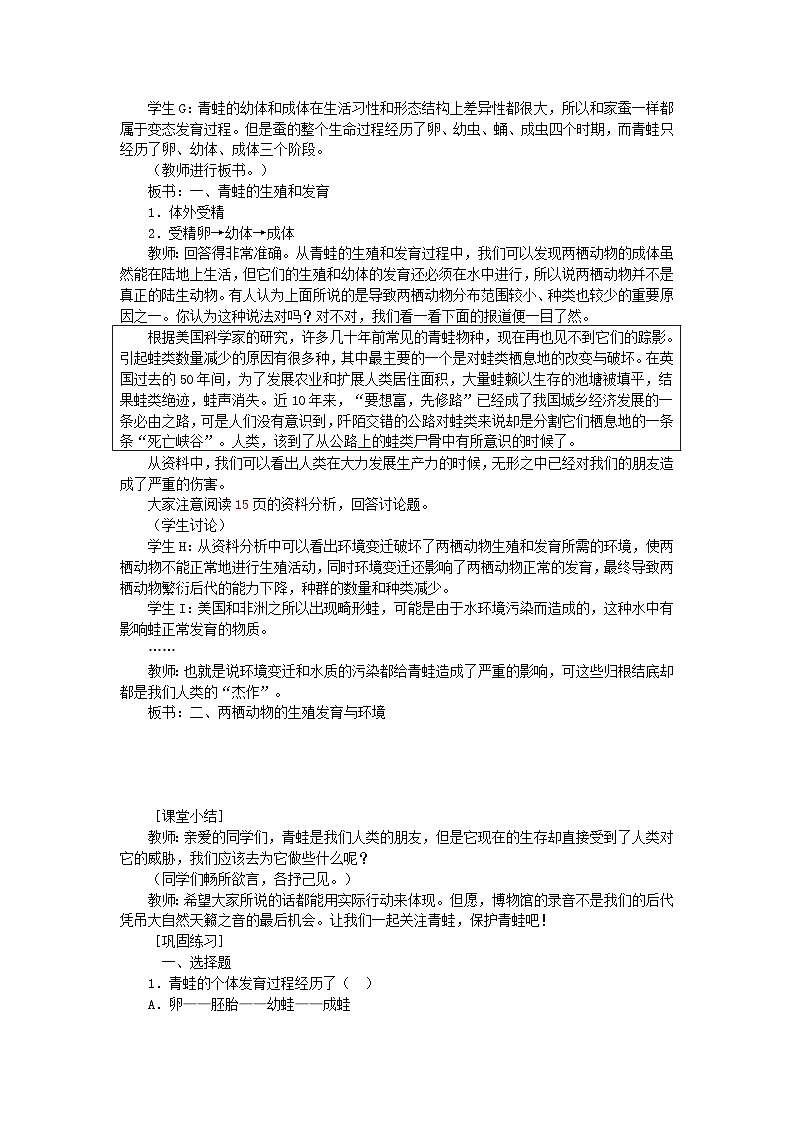 八年级生物下册7.1.3两栖动物的生殖和发育教案2新版新人教版03