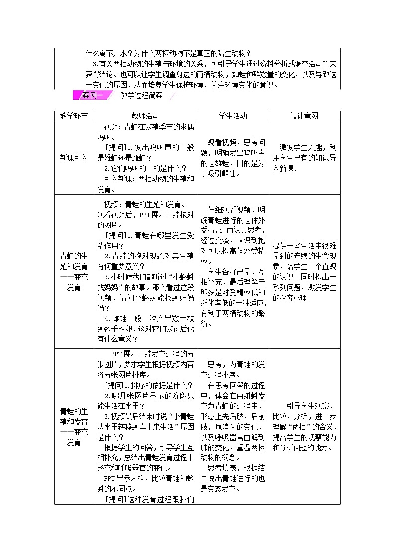 八年级生物下册7.1.3两栖动物的生殖和发育教案新版新人教版02