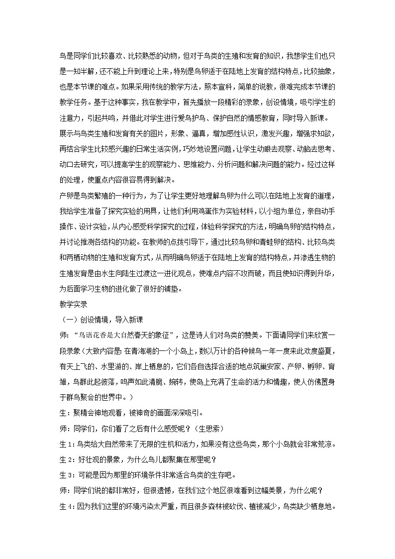 八年级生物下册7.1.4鸟的生殖和发育教案2新版新人教版02