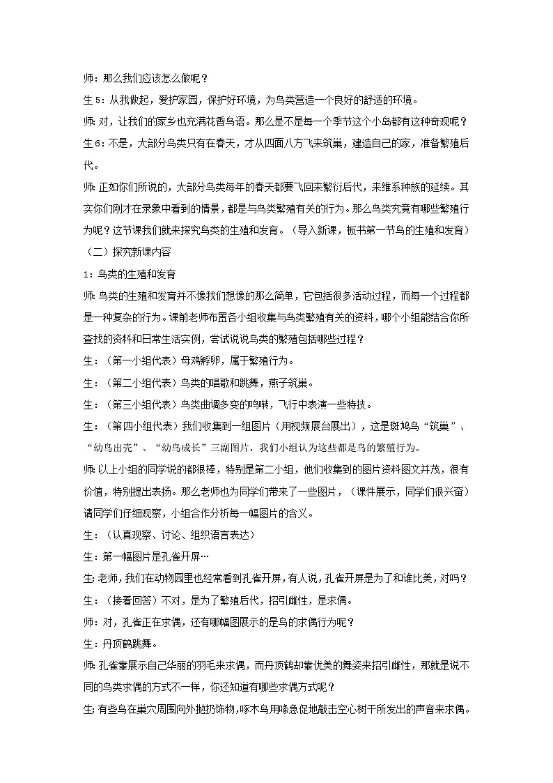 八年级生物下册7.1.4鸟的生殖和发育教案2新版新人教版03