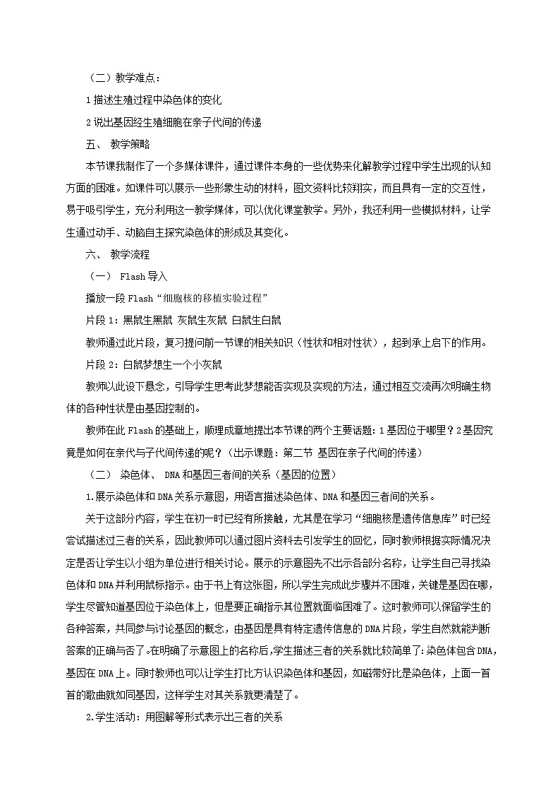 八年级生物下册7.2.2基因在亲子代间的传递教案1新版新人教版02