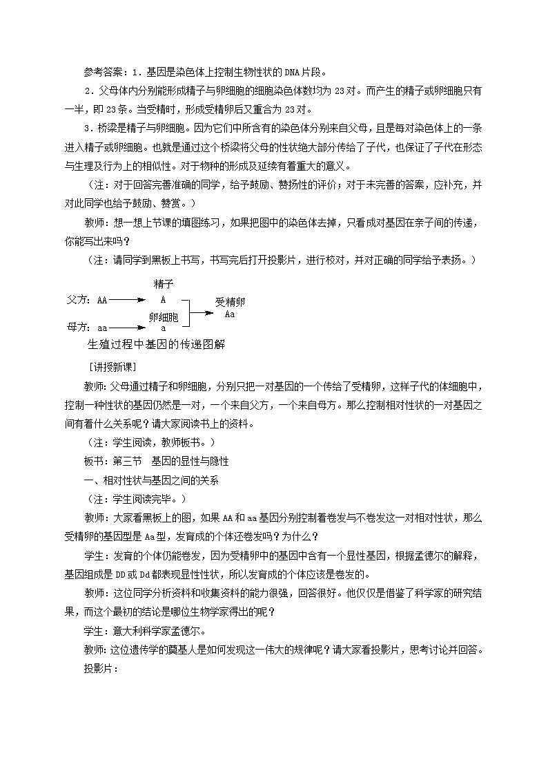 八年级生物下册7.2.3基因的显性和隐性教案1新版新人教版第2页