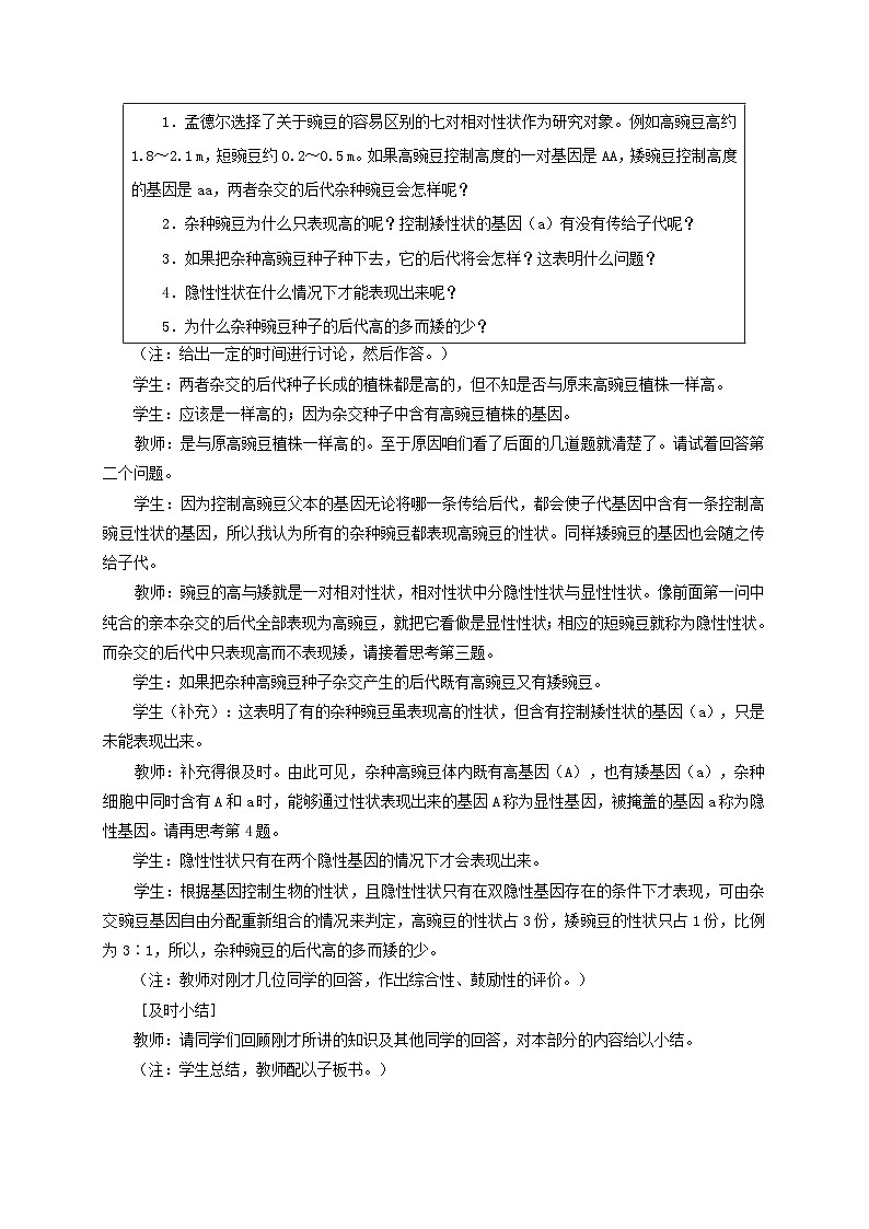 八年级生物下册7.2.3基因的显性和隐性教案1新版新人教版第3页