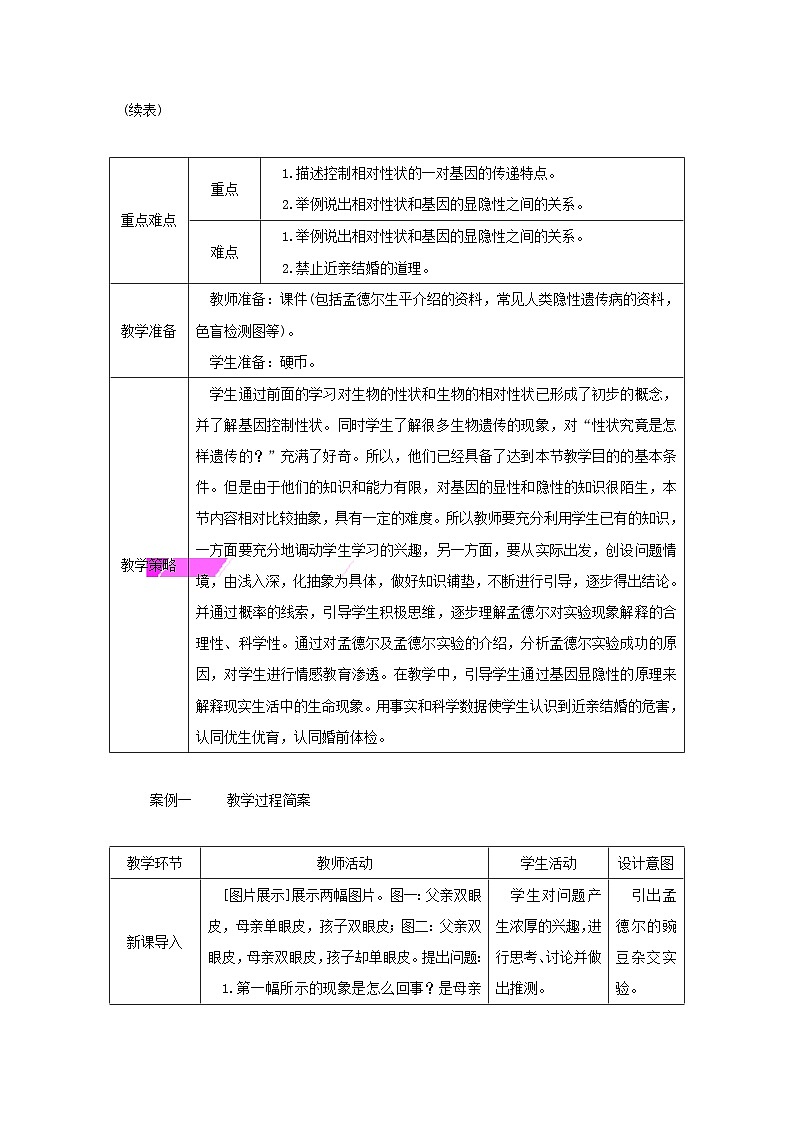八年级生物下册7.2.3基因的显性和隐性教案新版新人教版03