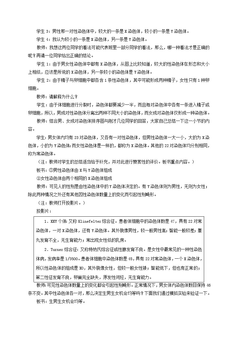 八年级生物下册7.2.4人的性别遗传教案2新版新人教版03