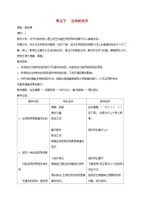 初中生物人教版 (新课标)八年级下册第五节 生物的变异教案及反思