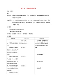 生物八年级下册第七单元 生物圈中生命的延续和发展第三章 生命起源和生物进化第二节 生物进化的历程教案设计