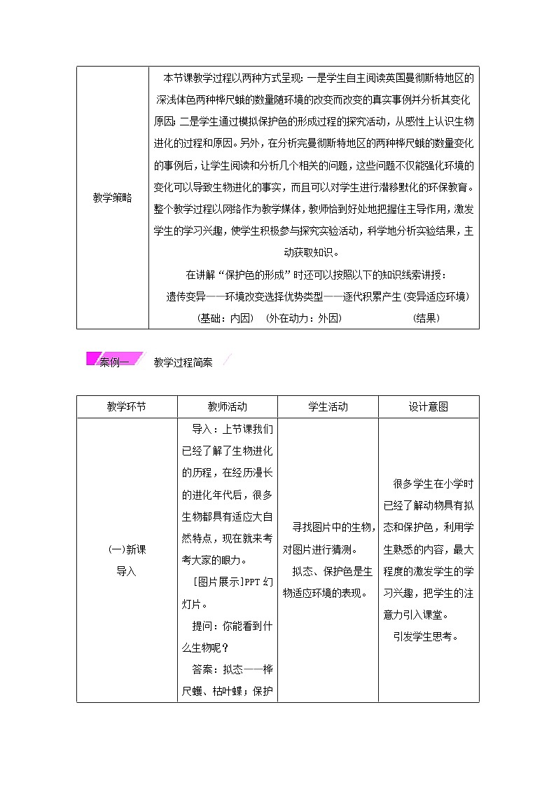 八年级生物下册7.3.3生物进化的原因教案新版新人教版02