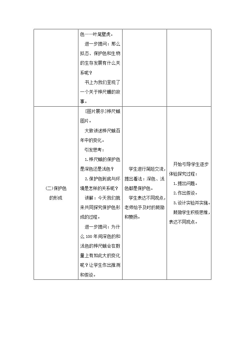 八年级生物下册7.3.3生物进化的原因教案新版新人教版03