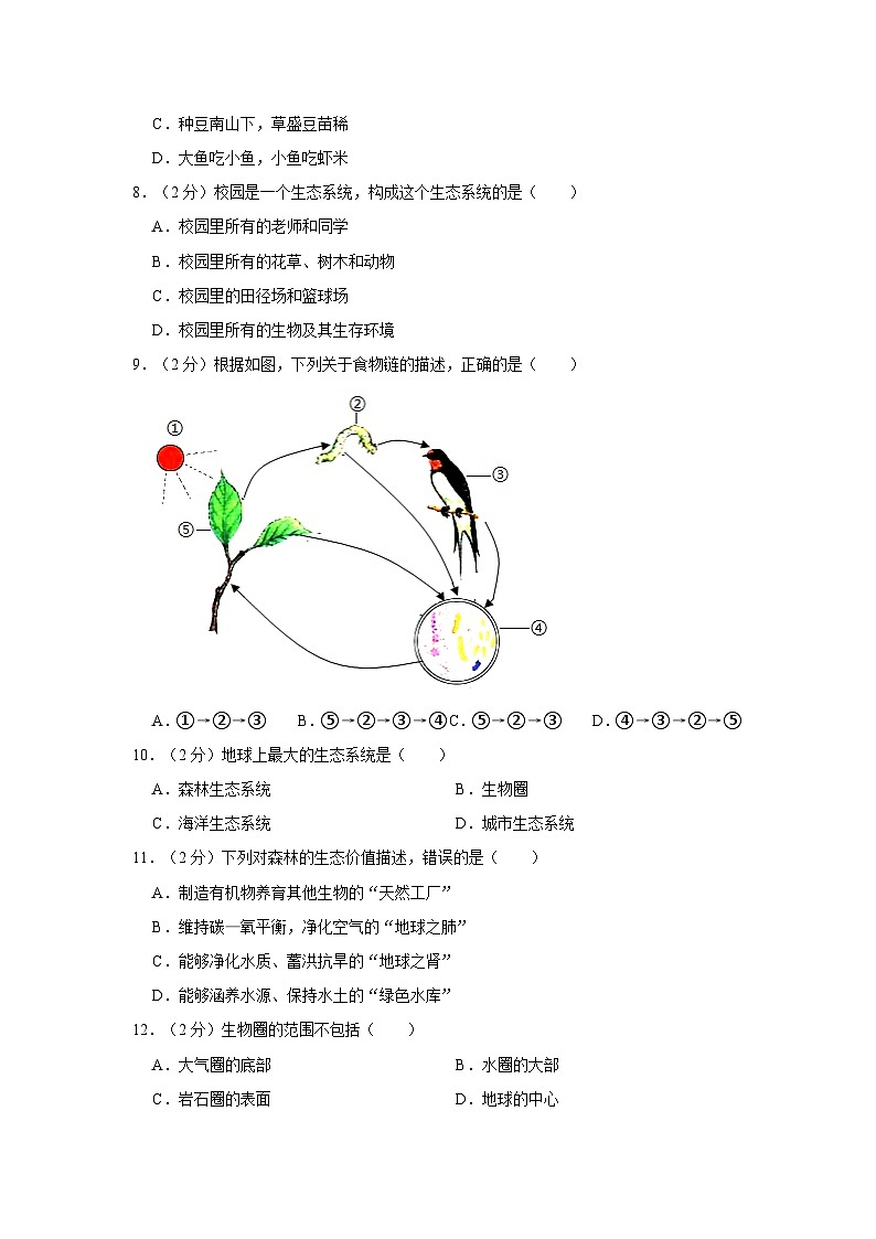福建省厦门市同安区2022-2023学年七年级上学期期中练习生物试卷02