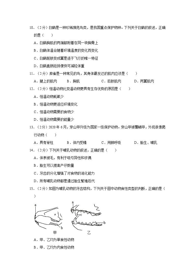 广东省佛山市第三中学2022-2023学年八年级上学期期中生物试卷第2页