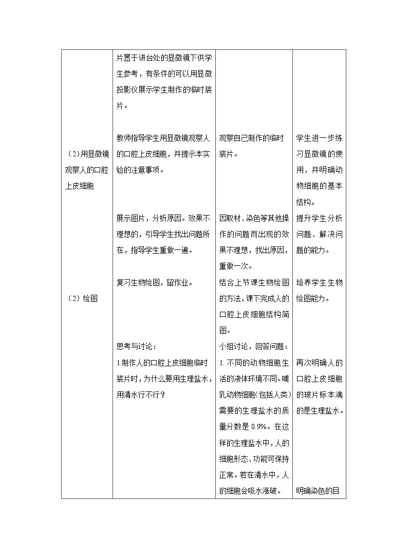 2.1.3 动物细胞 教案 人教版生物七年级上册第3页