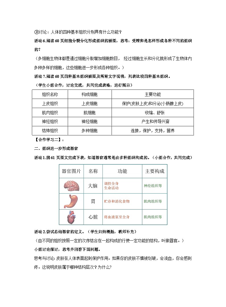 2.2.2动物体的结构层次教案 人教版生物七年级上册第3页