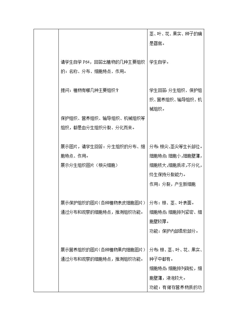 2.2.3植物体的结构层次教案 人教版生物七年级上册第3页