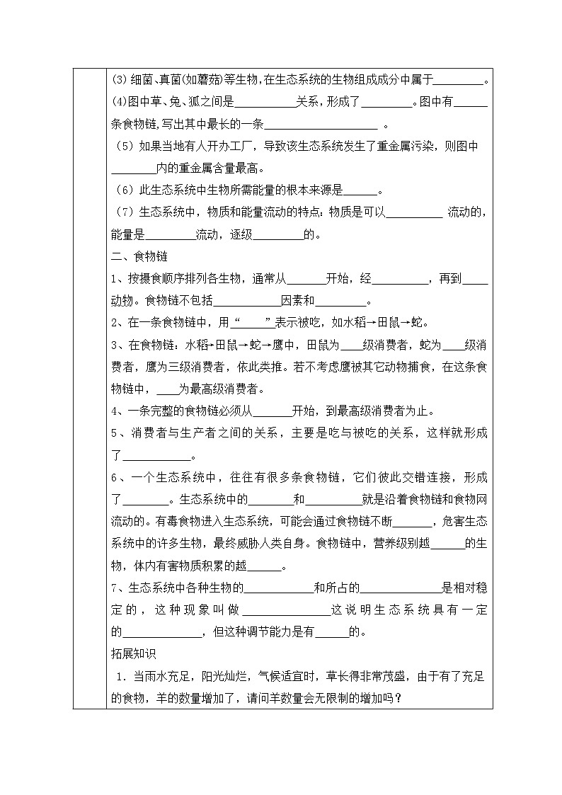 1.2.2  生物与环境组成生态系统   导学案  人教版七年级生物上册02