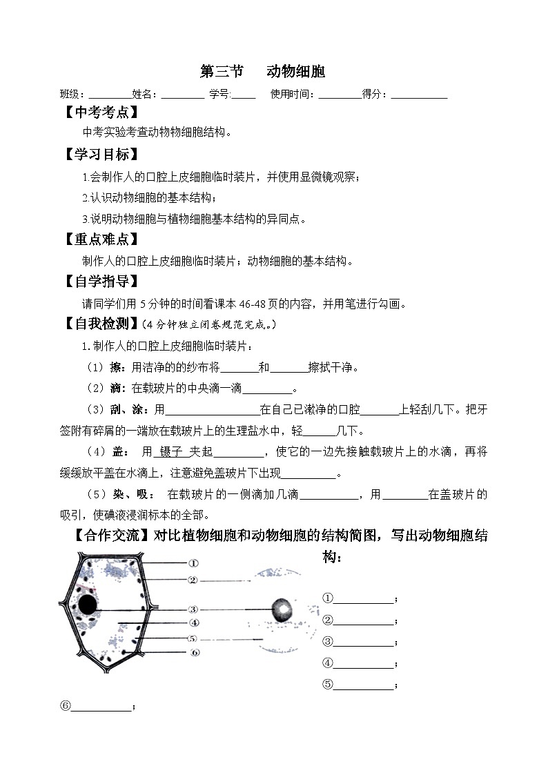 2.1.3   动物细胞  学案  人教版生物七年级上册第1页