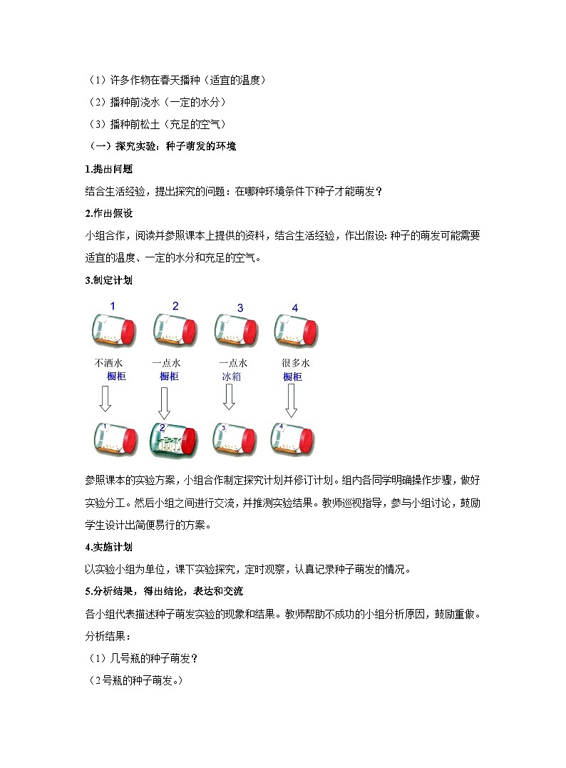 3.2.1种子的萌发教案 人教版生物七年级上册02
