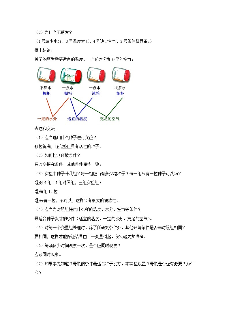 3.2.1种子的萌发教案 人教版生物七年级上册03