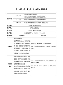 生物七年级上册第一节 练习使用显微镜教案