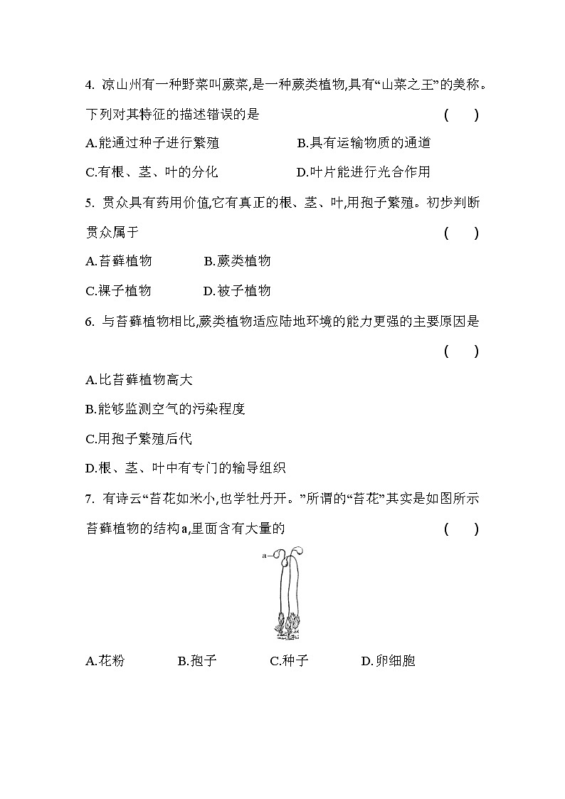 3.1.1  藻类、苔藓和蕨类植物     课堂练习 人教版生物七年级上册02