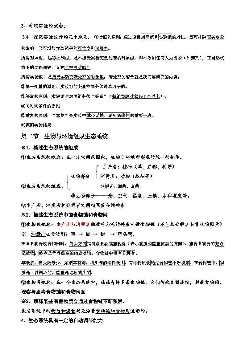 知识点整理 人教版生物七年级上册第2页