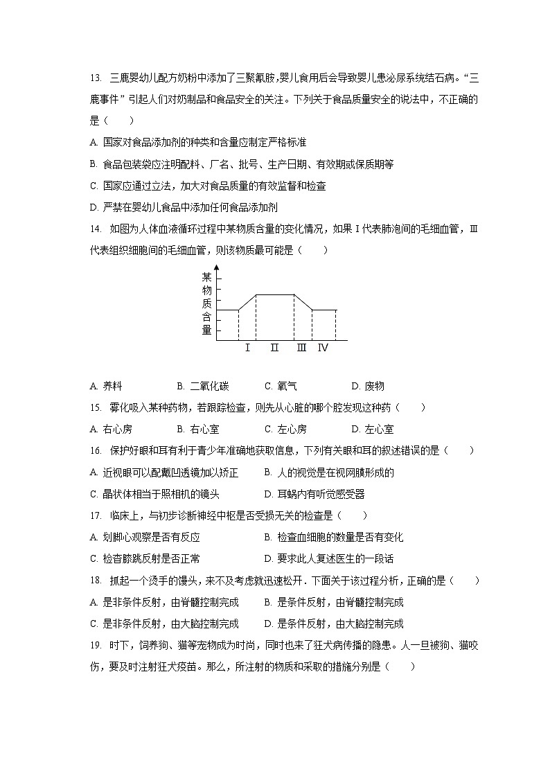2022-2023学年河南省周口市沈丘县八年级（下）第二次月考生物试卷（含解析）03