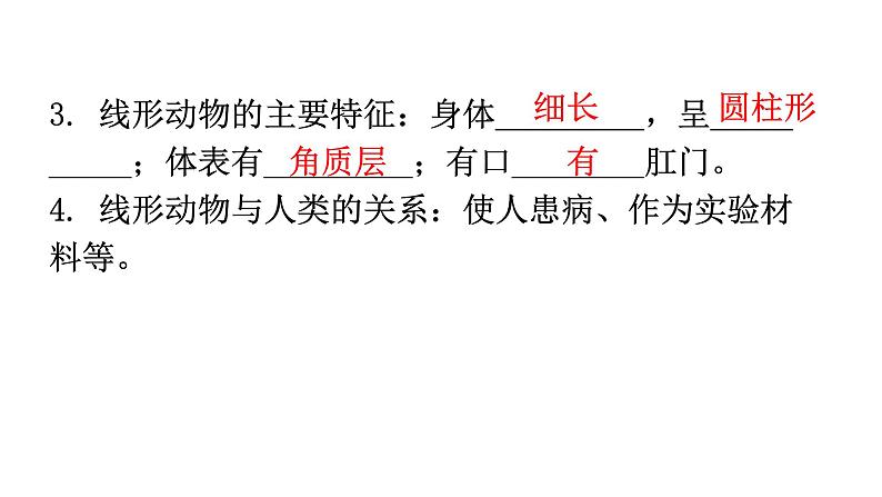 人教版八年级生物上册第五单元第一章第二节线形动物和环节动物教学课件第8页